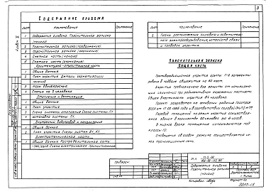 Альбом 5 Проектная документация на перевод бытовых помещений подвала для использования под ПРУ