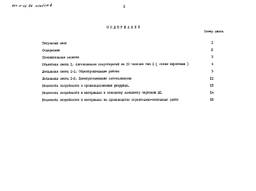 Альбом 2 Сметы. Ведомости потребности в материалах