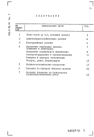 Альбом 1 Общая пояснительная записка
