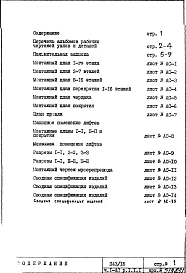 Часть 1-АС Архитектурно-строительные чертежи Раздел 1.1.1 Монтажные чертежи надземной части здания