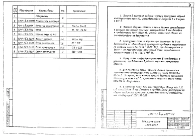 Выпуск 3 Многопустотные панели длиной 5650 и 5160 мм, шириной 1190, 1490, 2380 и 2980 мм с предварительно напрягаемой арматурой из стали классов А-IV, Ат-V и Вр-II, из тяжелого и легкого бетонов