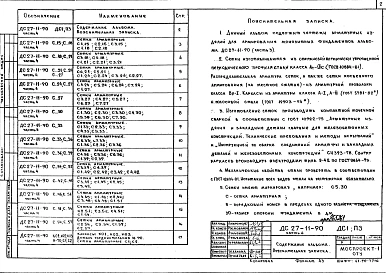 Часть 4 Арматурные изделия (Арматура класса Ат-IVС)