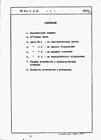 Альбом 3 Сметы и ведомости потребности в материалах (вариант 1 - со сборными железобетонными стенами)