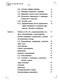 Альбом 1 Общая пояснительная записка     