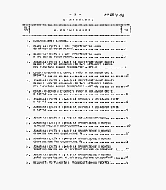 Альбом 8 Сметы    