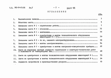 Альбом 5 Сметы