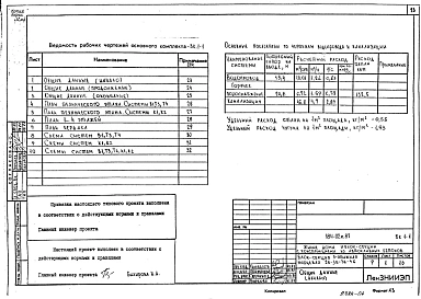 Альбом 5 ВК 1-1 Водопровод и канализация