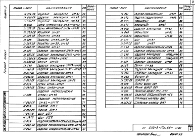 Альбом 9 Строительные изделия    