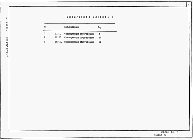 Альбом 4 Спецификации оборудования     
