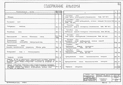 Альбом 1 Общие решения комплекса очистных сооружений. Пояснительная записка. Объектная смета
