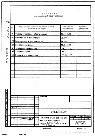 Альбом 6 Спецификация оборудования    