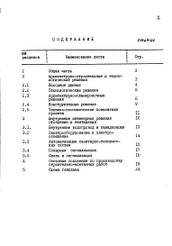 Альбом 1 Общая пояснительная записка