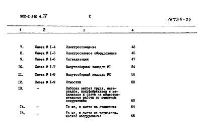 Альбом 4 Сметы