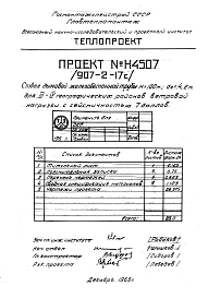 Альбом 1 Рабочие чертежи ствола Н 4507
