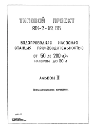 Альбом 3 Нестандартизированное оборудование