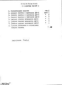 Альбом 1 Рабочие чертежи 