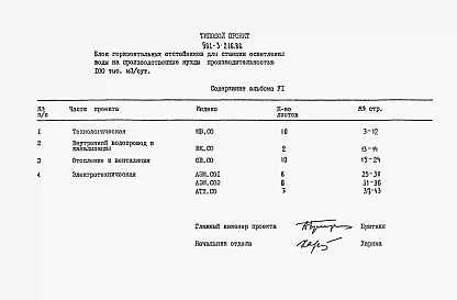 Альбом 6 Спецификации оборудования