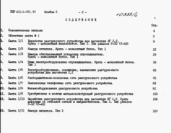 Альбом 5  Сметы.     
