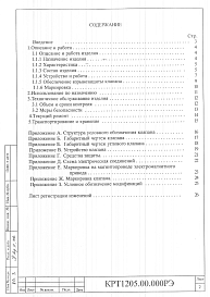 Руководство по эксплуатации КТР1205.00.000.РЭ - клапаны запорные электромагнитные DN10 PN6,3; 10; 16; 25; 40; 63
