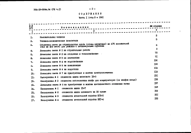 Альбом 8 Сметы часть 1