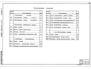 Альбом 1 Архитектурно-строительные решения, конструкции металлические, электротехнические решения    