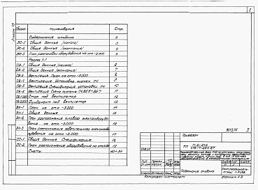 Альбом 13 Проектная документация по переводу вспомогательных помещений в подвале на режим ПРУ.  