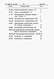Альбом 5 Ведомости потребности в материалах.   