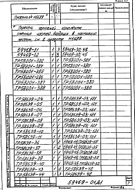 Альбом 1 Механизм подъема пода элеваторной печи. Рабочая документация