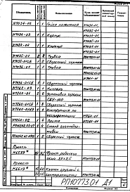Альбом 1 Рабочий проект