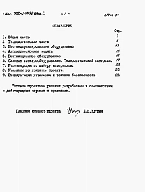 Альбом 1 Пояснительная записка    