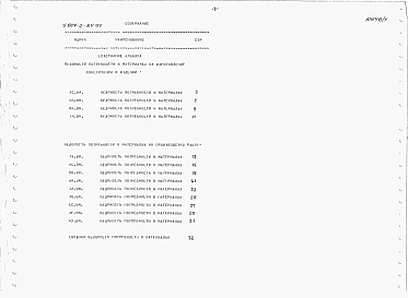 Альбом 4 Ведомость потребности в материалах