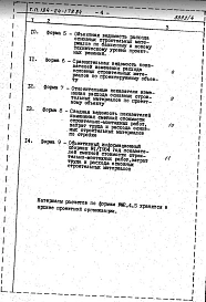 Альбом 6 Расчеты показателей изменения сметной стоимости СМР, затраты труда и расхода основных строительных материалов