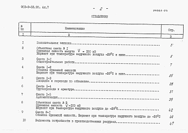 Альбом 7 Сметы