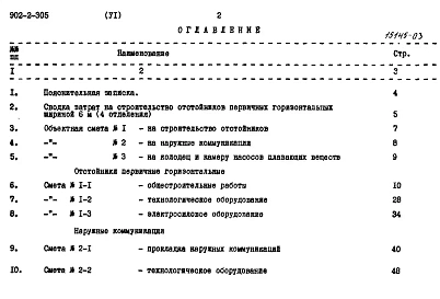 Альбом 6 Сметы