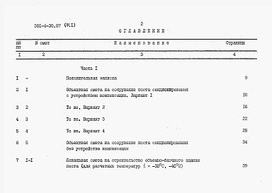 Альбом 4 Сметы. Часть 1