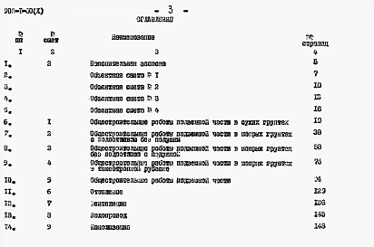 Альбом 10 Сметы (глубина заложения подводящего коллектора 5,5 м)