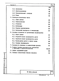 Альбом 1 Пояснительная записка ( из тп 902-1-104.86)     