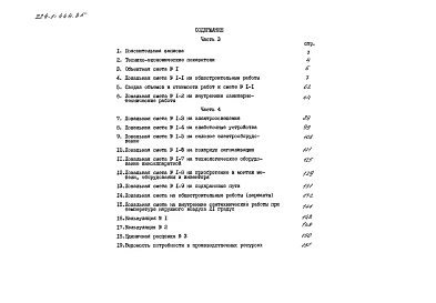 Альбом 5 Сметы часть 3 (местные цены)