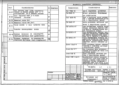 Часть 1 Раздел 1-1 Однорядная разрезка наружных стен, кровля рулонная