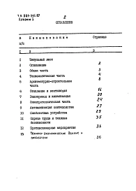 Альбом 1 Пояснительная записка