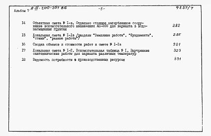 Альбом 7 Сметы     
