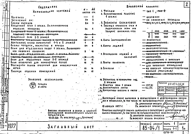 Часть 1 Раздел 1-1 Архитектурно-строительные решения выше отметки 0.000. Здание с лоджиями. Фасад 1. 
