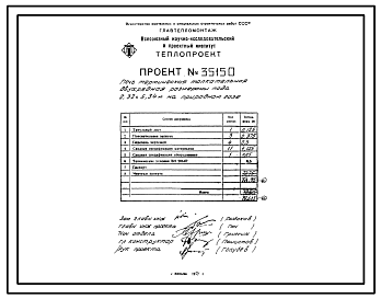 Состав Проект 35150 Печь термическая толкательная двухрядная размерами пода 2,32х5,34 м на природном газе