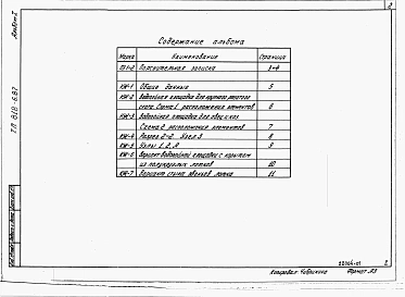 Альбом 1 Пояснительная записка. Конструкции железобетонные