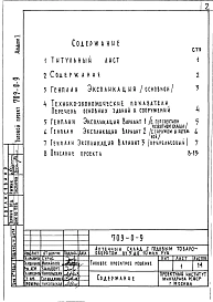 Альбом 1 Схемы генерального плана