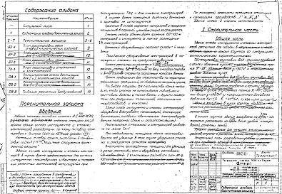 Альбом 1 Общая пояснительная записка. Технологические чертежи