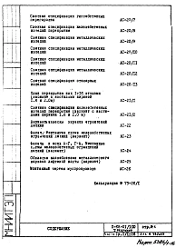 Часть 1 Раздел 1/1-16 Архитектурно-строительные чертежи надземной части здания