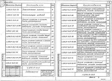 Выпуск 0 Указания по применению и монтажно-сборочным работам 