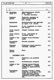 Альбом 5 Часть 8. Раздел 8-2. книги 1 и 2. Смета и ведомости потребности в материалах на ЭБС