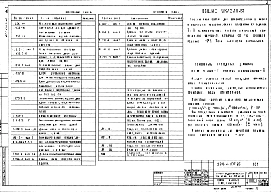 Альбом 1 Архитектурно-строительные решения. Технология. Витражи     